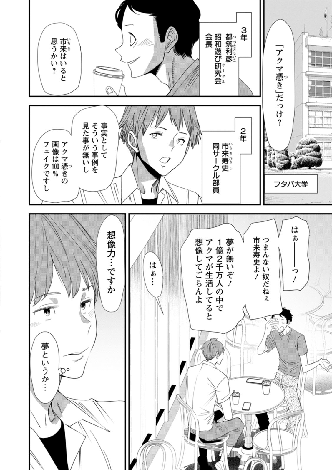 Inma Joshi Daisei no Yuuutsu - The Melancholy of the Succubus who is a college student page 8 full