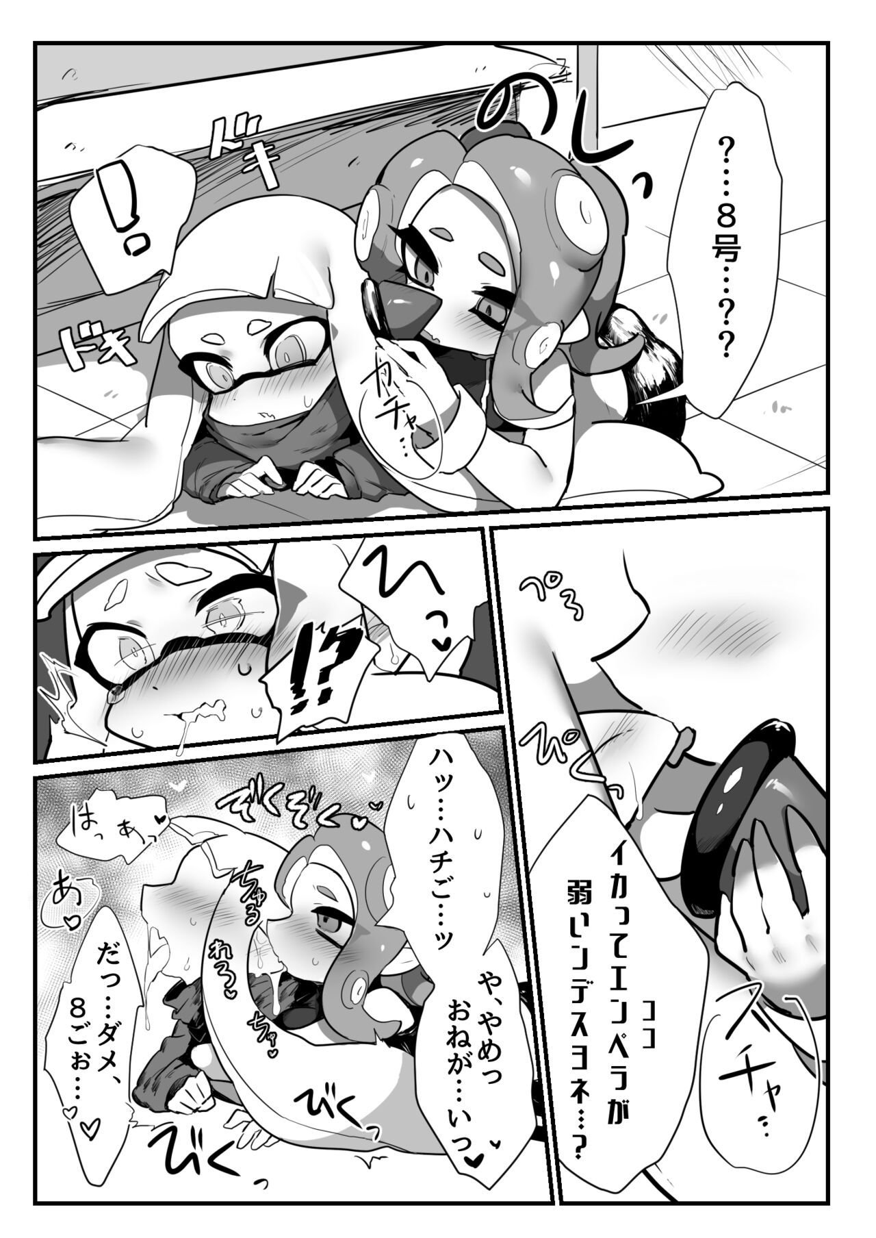 憧れのキミ page 8 full