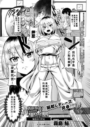Oideyo! Yatsusatogijima Ch.3 Tokko no Rizumu !! cover