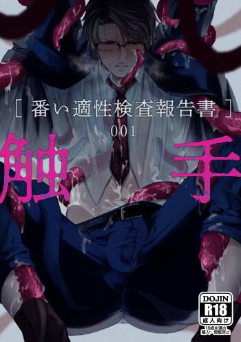 Shokushu  001 cover