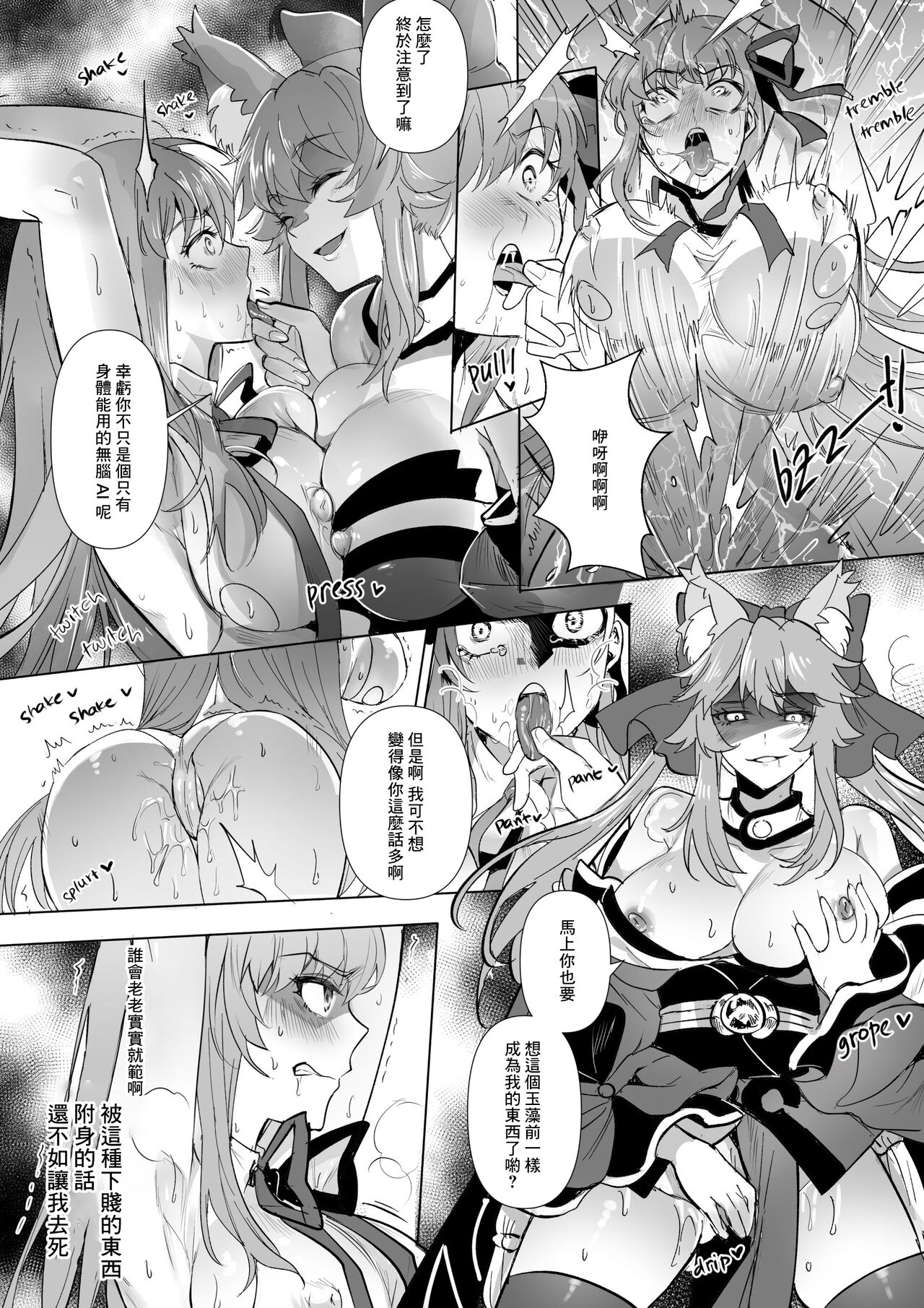 FGO BB & Lancer Artoria Hyoui page 3 full