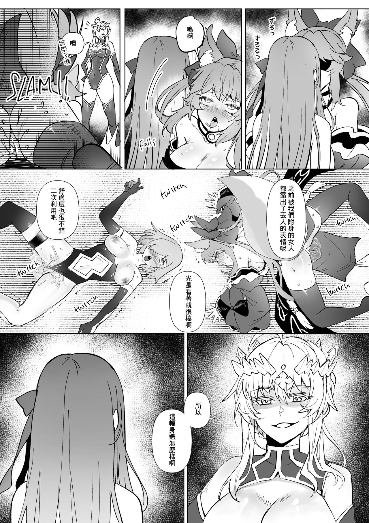 FGO BB & Lancer Artoria Hyoui page 8 full