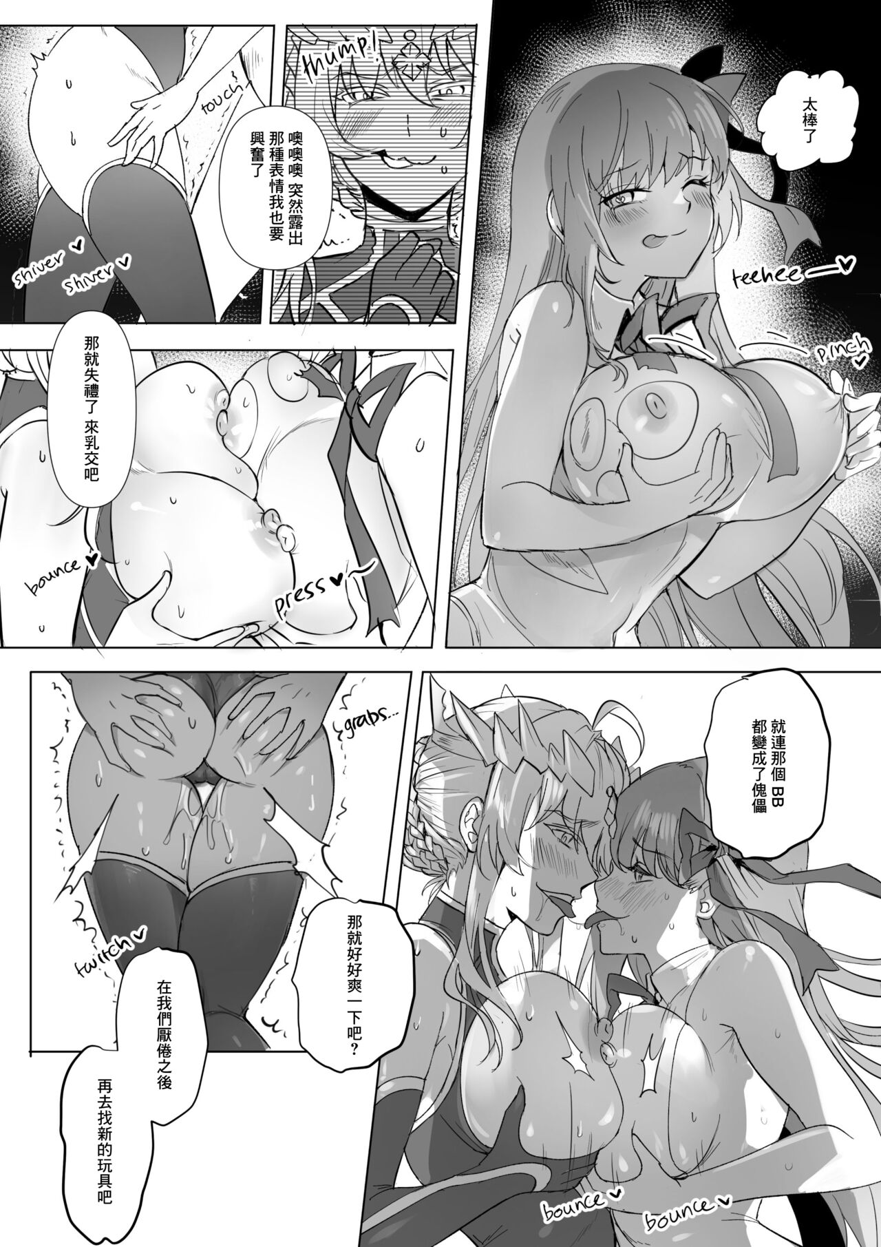 FGO BB & Lancer Artoria Hyoui page 9 full