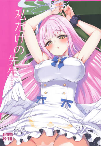 Watashi dake no Sensei... cover