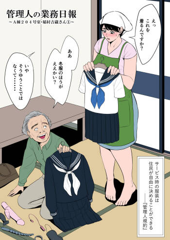 管理人の業務日報～A棟204号室・稲村吉蔵さん cover