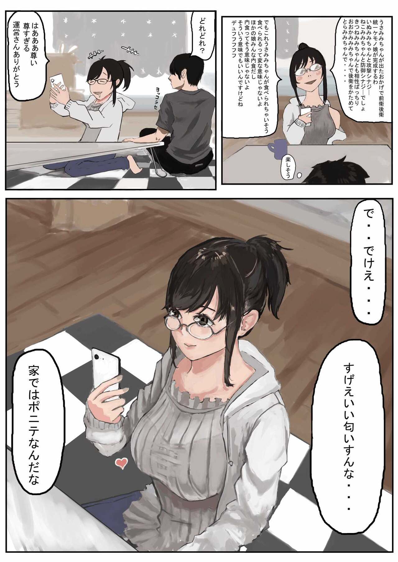 Otako: Arui wa Jimi Megane page 10 full
