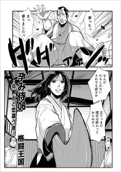 [Kakutou Oukoku] Harami samurai 06 ~Onna Kenshi to Renbou no Yoru~ (WEB Ban COMIC Gekiyaba! Vol. 114)