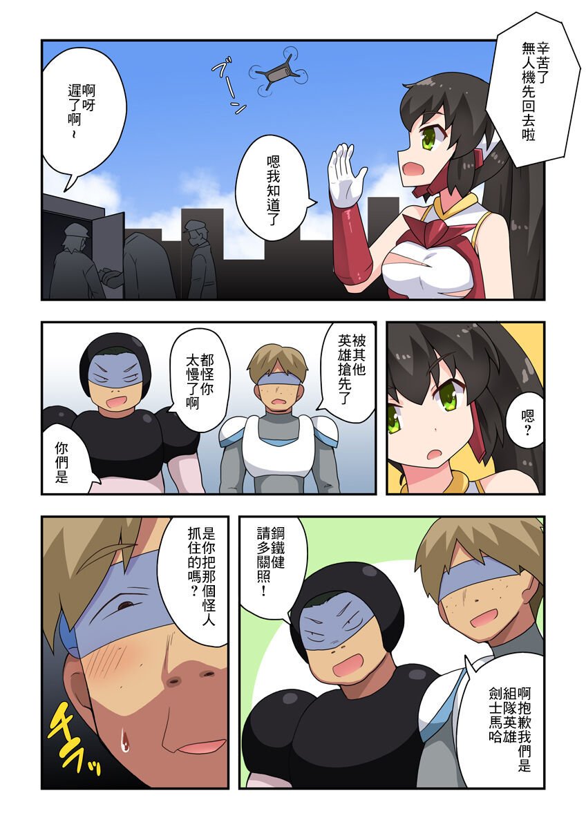 Ippatsu Hero Akari-chan 3 | 一發英雄小光 3 page 10 full