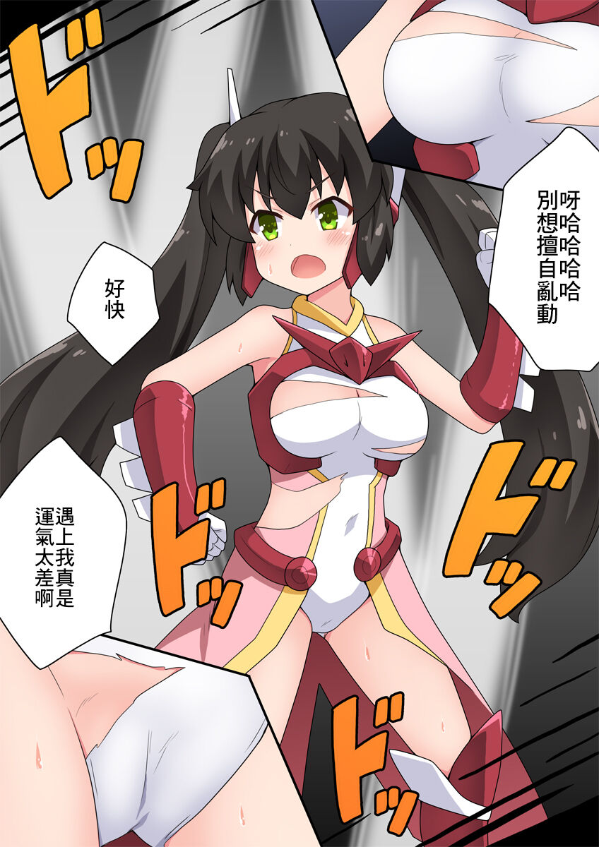 Ippatsu Hero Akari-chan 3 | 一發英雄小光 3 page 6 full