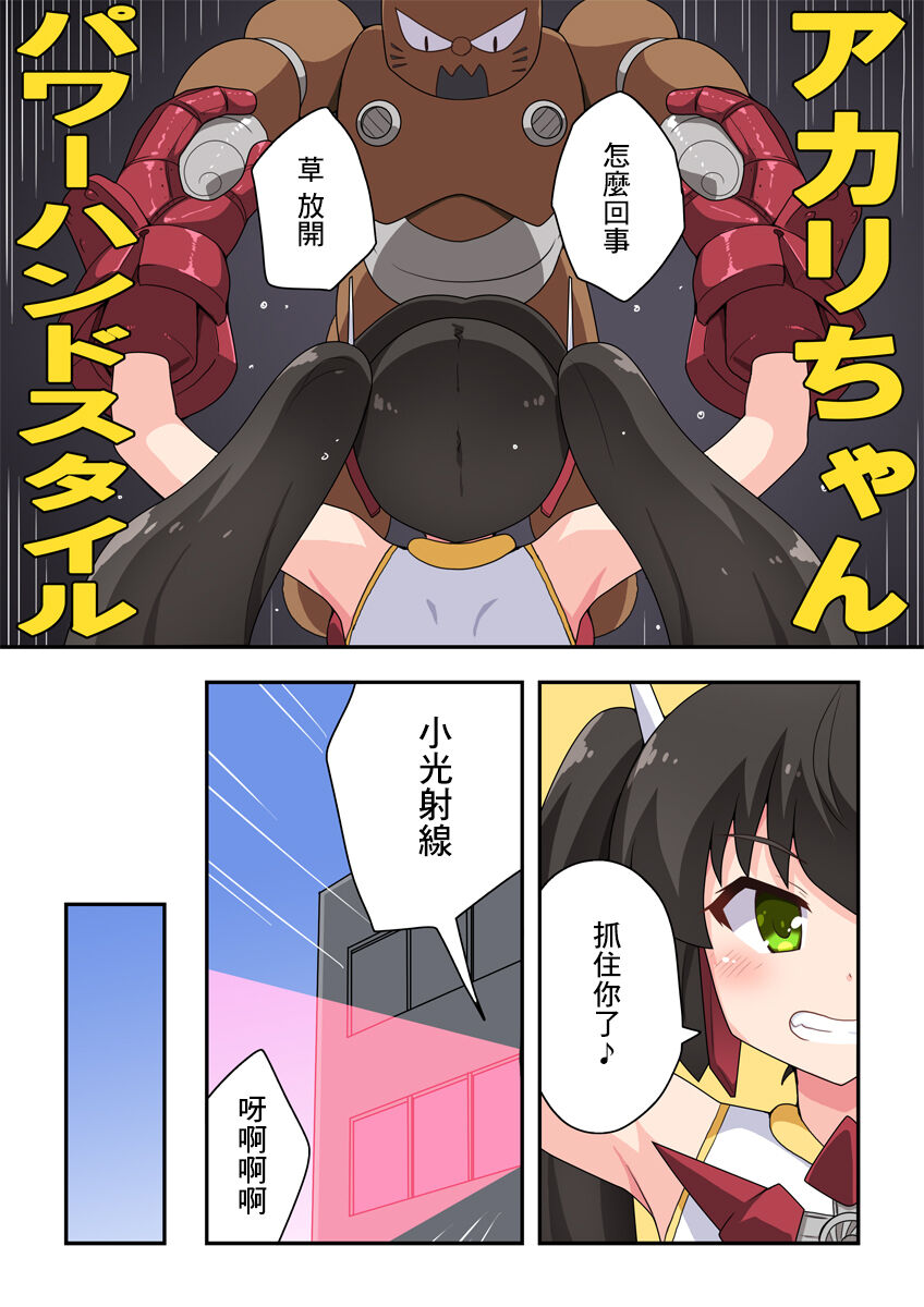 Ippatsu Hero Akari-chan 3 | 一發英雄小光 3 page 9 full
