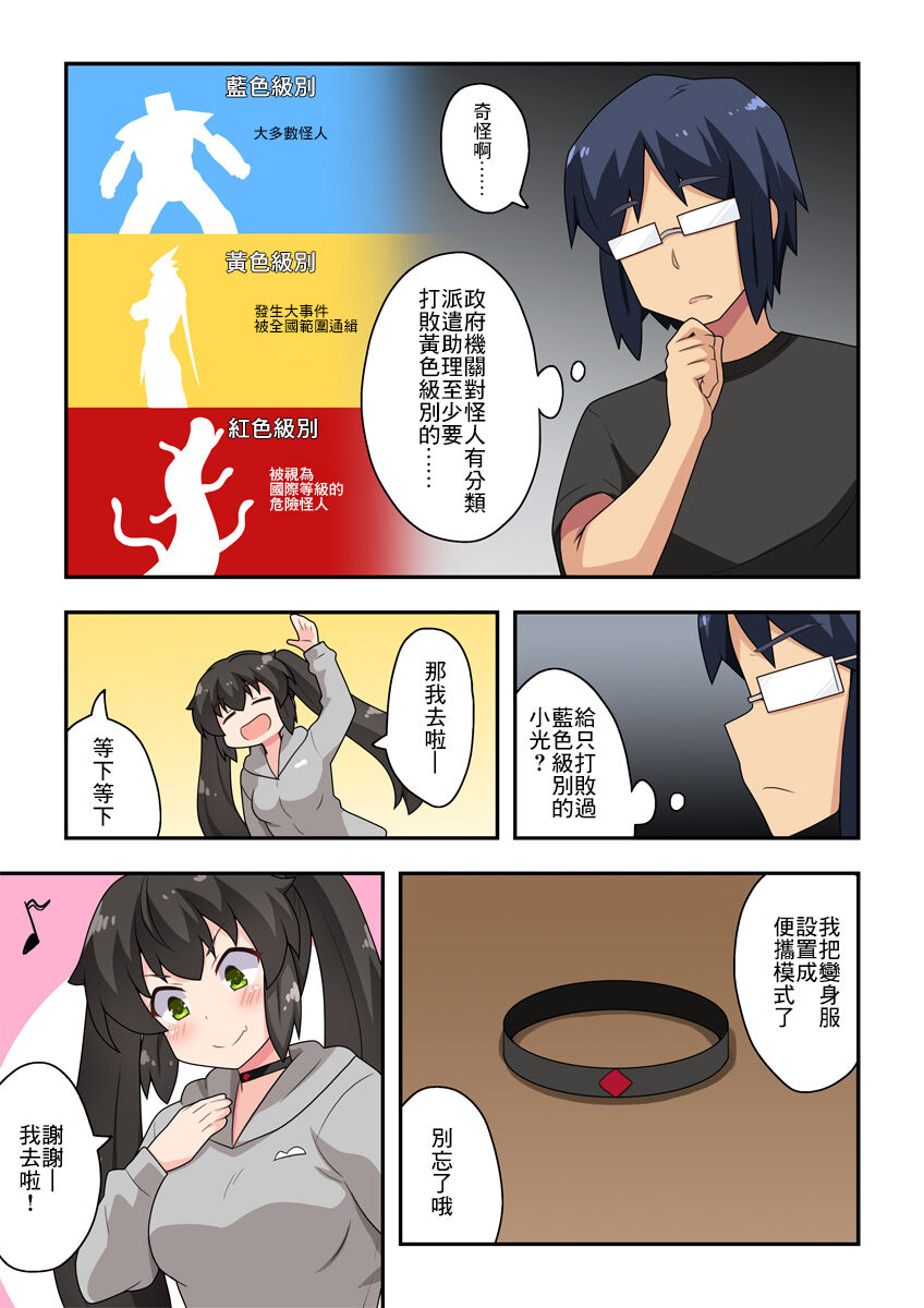 Ippatsu Hero Akari-chan 2 | 一發英雄小光 2 page 4 full