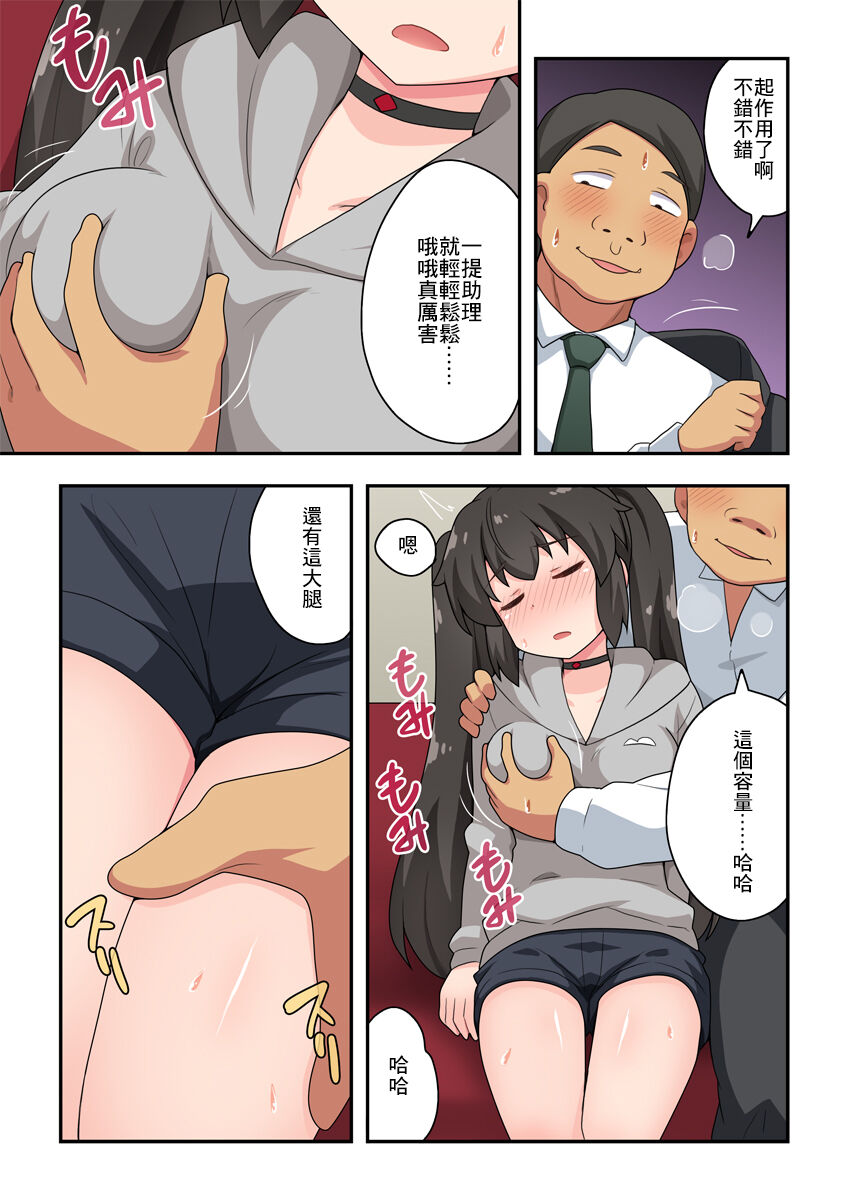 Ippatsu Hero Akari-chan 2 | 一發英雄小光 2 page 7 full