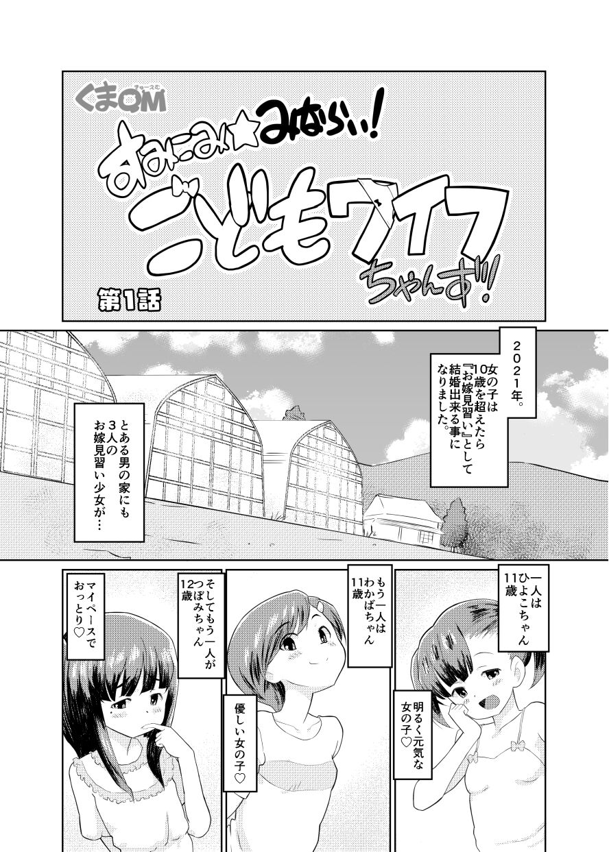 Sumikomi Minarai Kodomo Wife chans! page 2 full