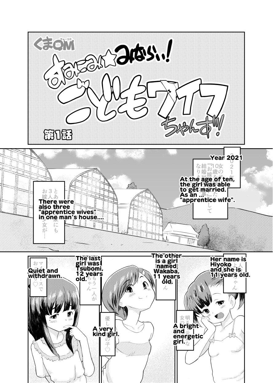 Sumikomi Minarai Kodomo Wife chans! | Little Wives,Live-in apprentices page 2 full