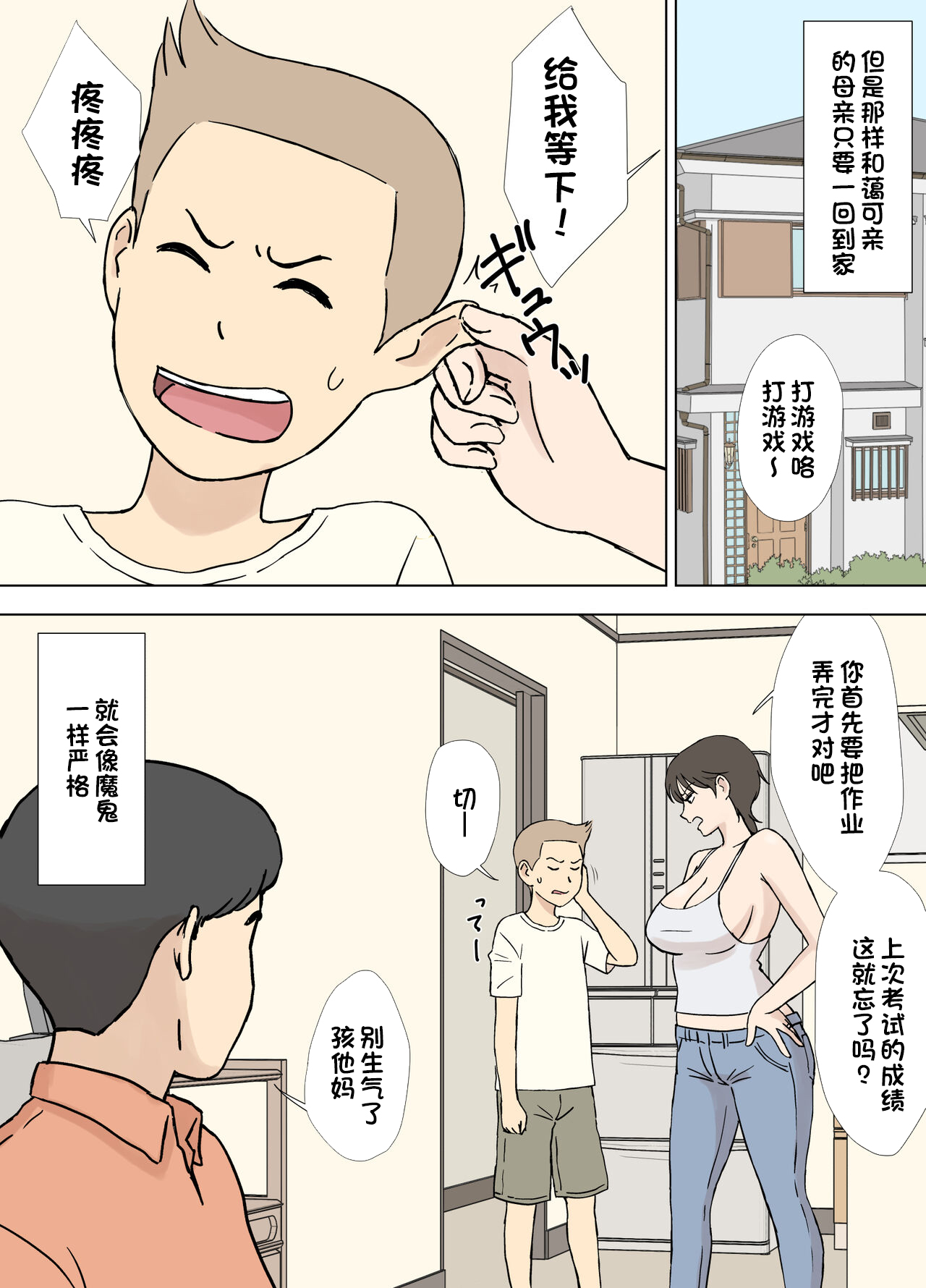 沼母 わんぱく息子の母弄り page 3 full
