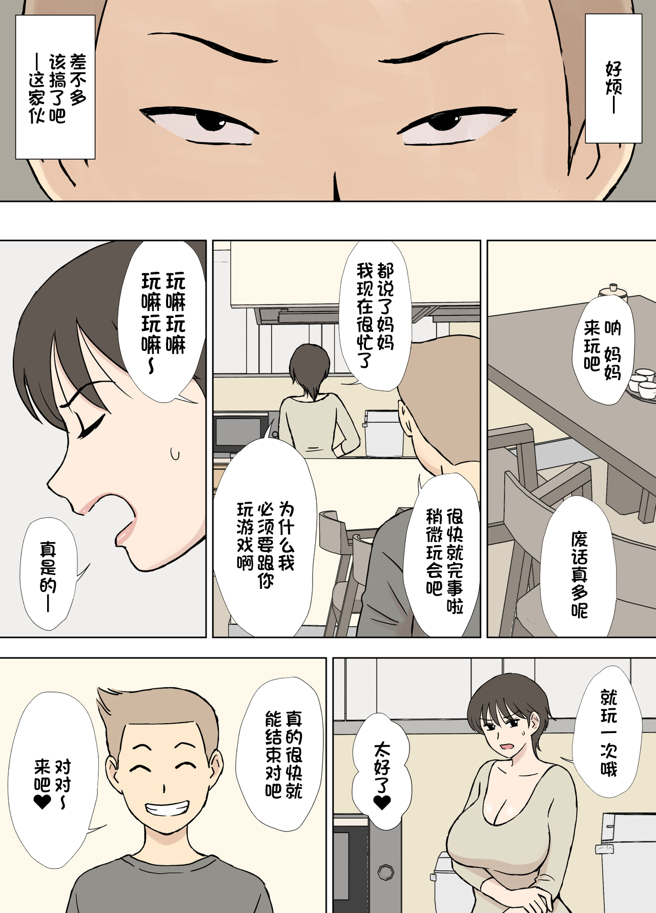 沼母 わんぱく息子の母弄り page 5 full