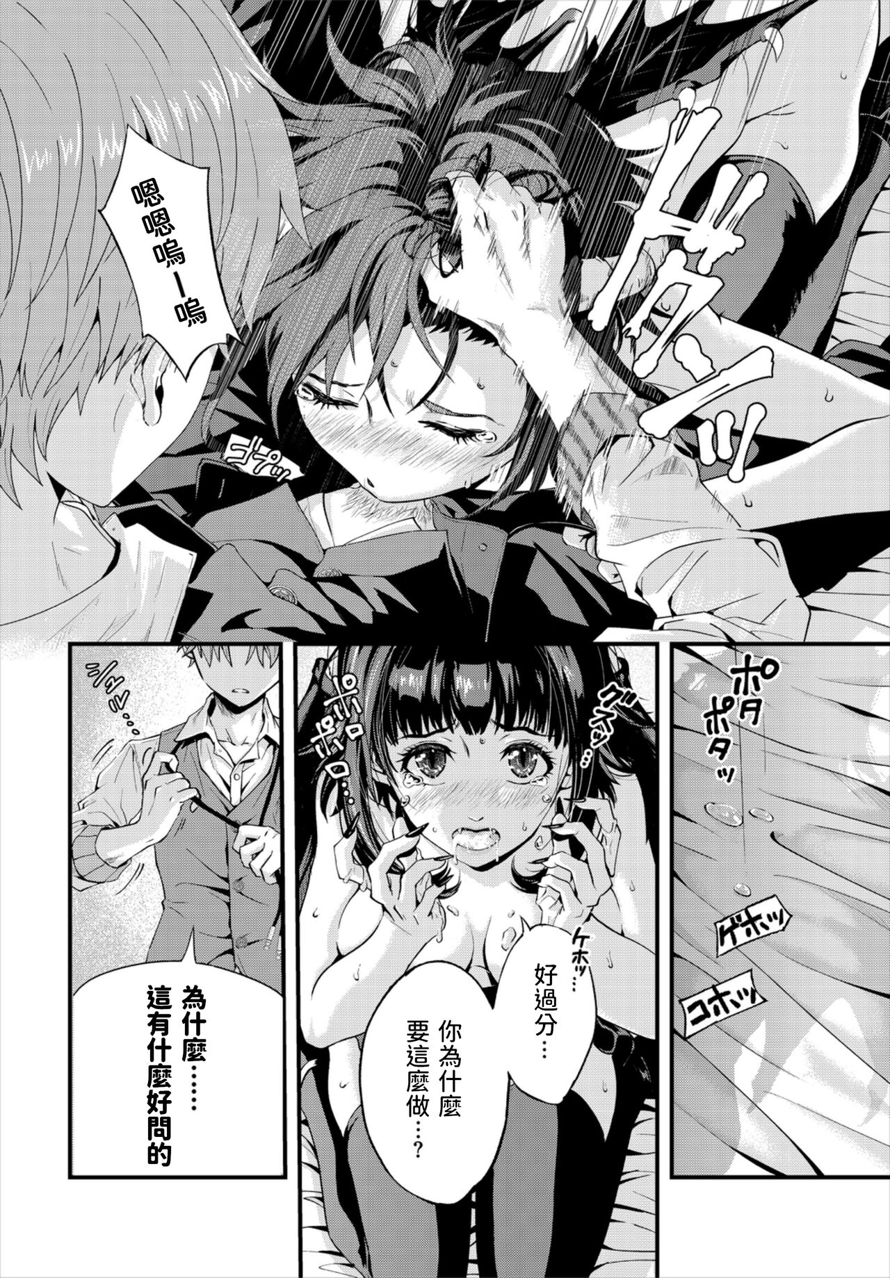 Motto Ijimete! page 10 full