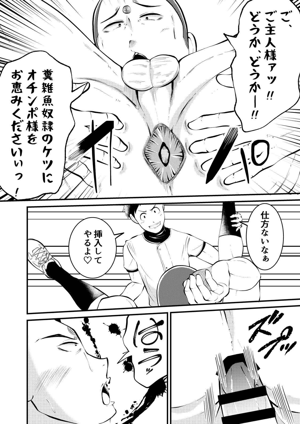 Soku ochi sennou ! VER dorei sticker kouhen page 4 full