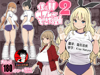 Boku ni Harem SeFri ga Dekita Riyuu 2 cover