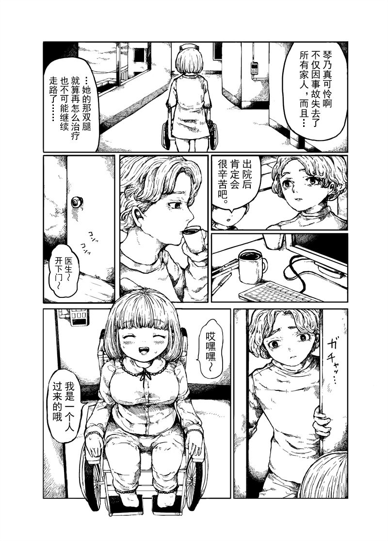 少女的入殓妆 page 3 full
