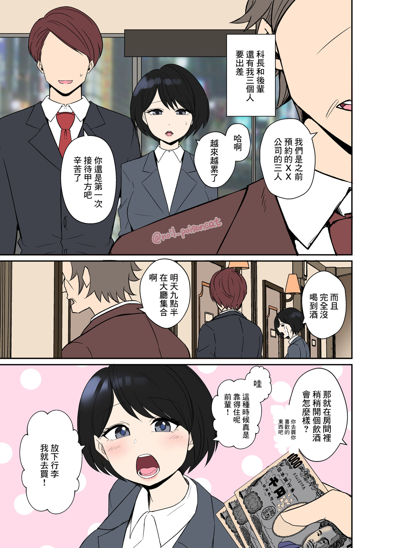 Shucchou ni Doukou Suru Kaisha no Kouhai o Yowasete Warui Koto o Suru Hanashi | 把一起出差的後輩灌醉然後上了她的故事 page 2 full