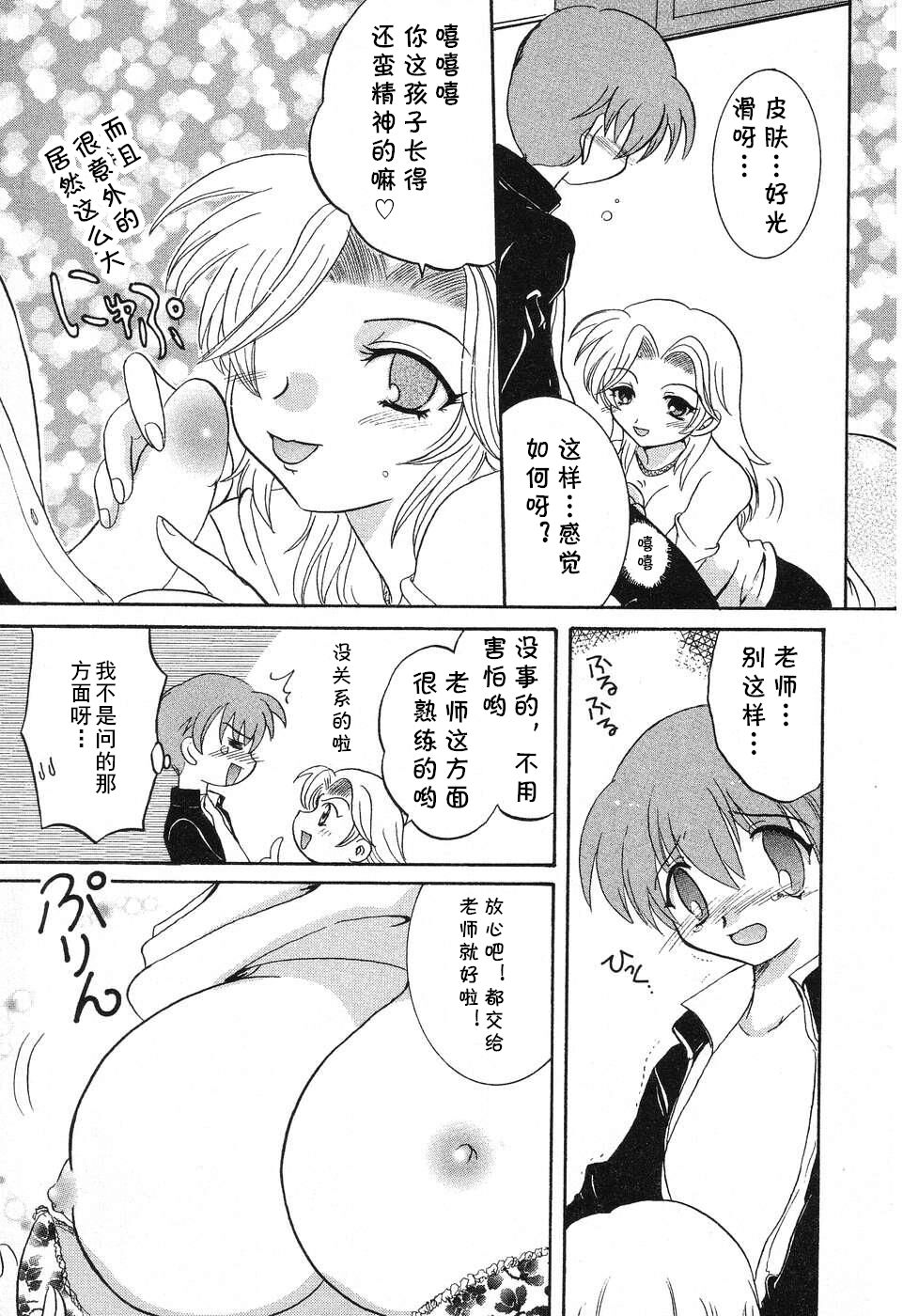 毎日がパラダイス page 9 full