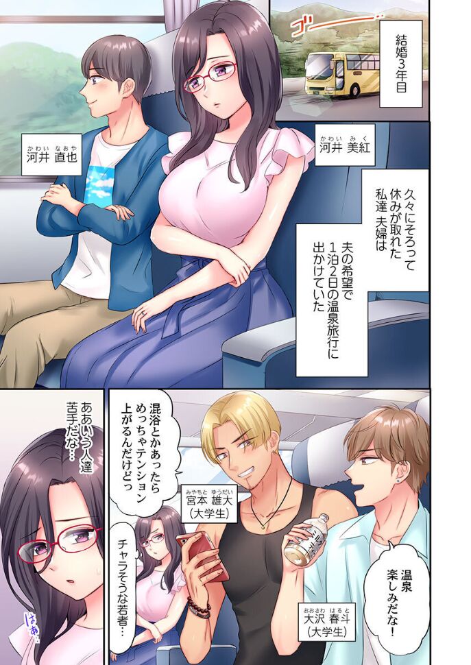 Being picked up by Chara Men, sober wife cuckolded next to husband ～ Onsen trip -1 page 3 full