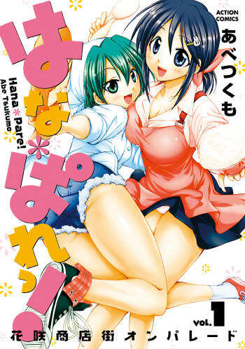 Hana * Pare! 1 cover