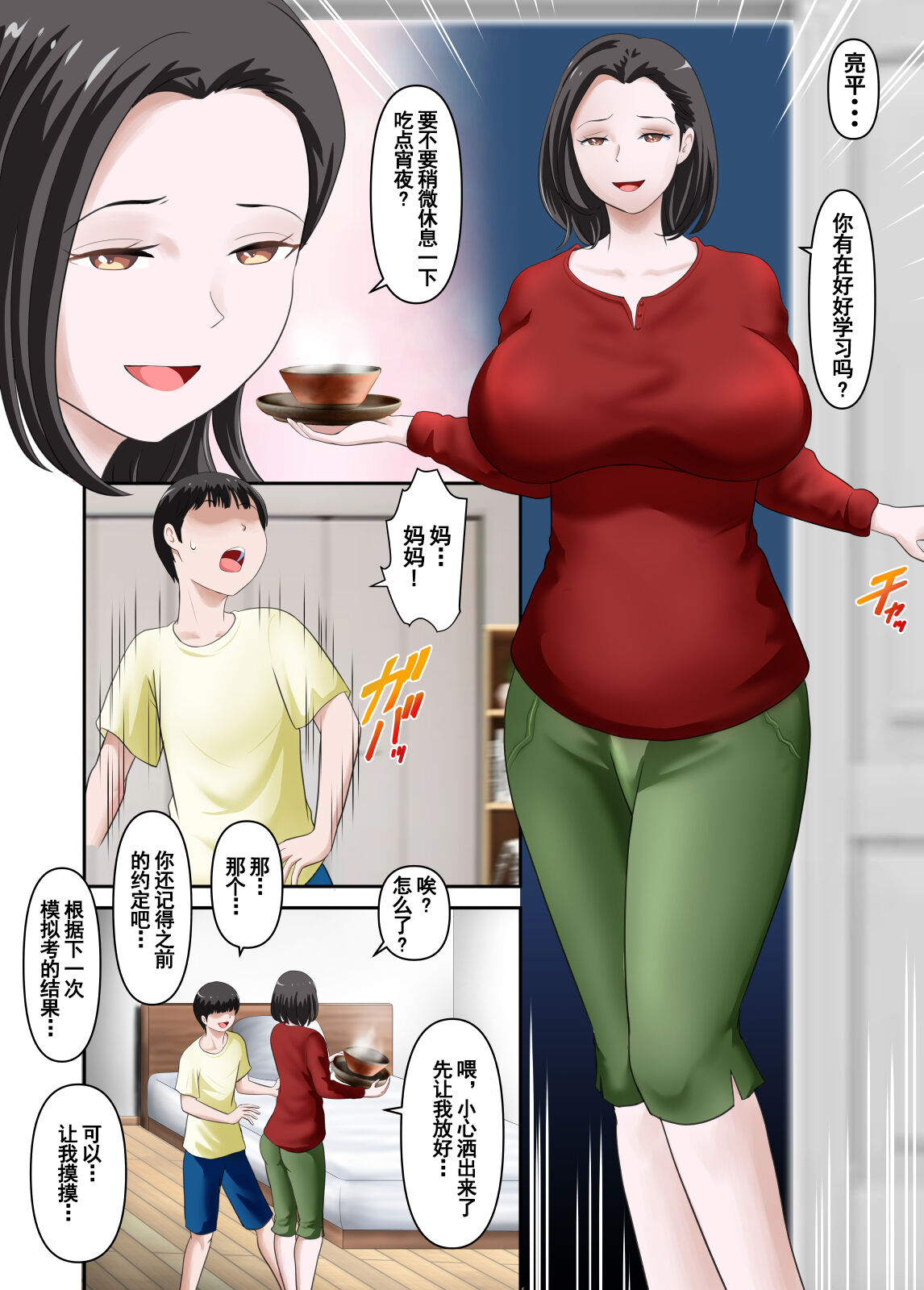Kaasan ni Seiyoku Shori o Onegai Shitara Shiboukou ni Goukaku Dekimashita Zenpen page 3 full