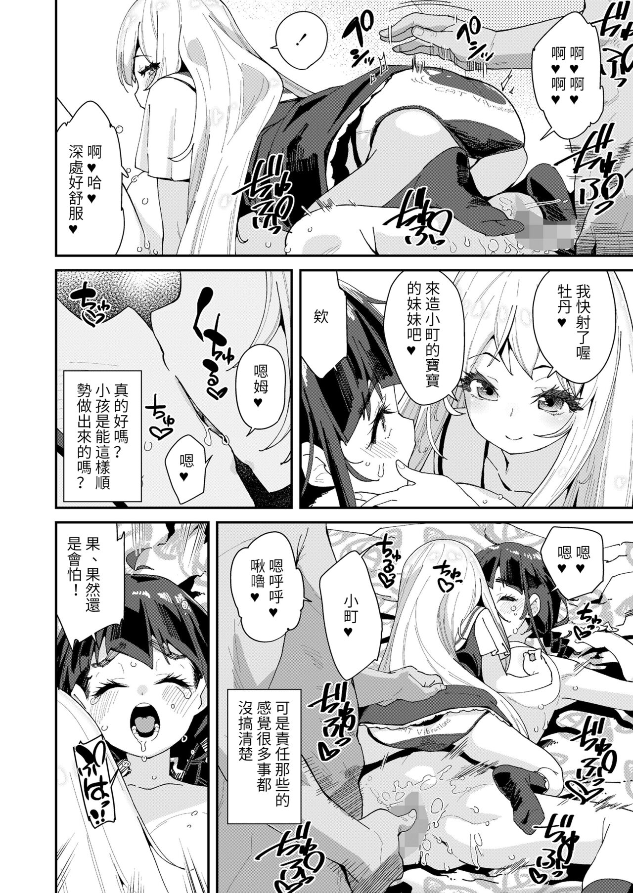 Mitsu to Chou Saishuuwa page 8 full