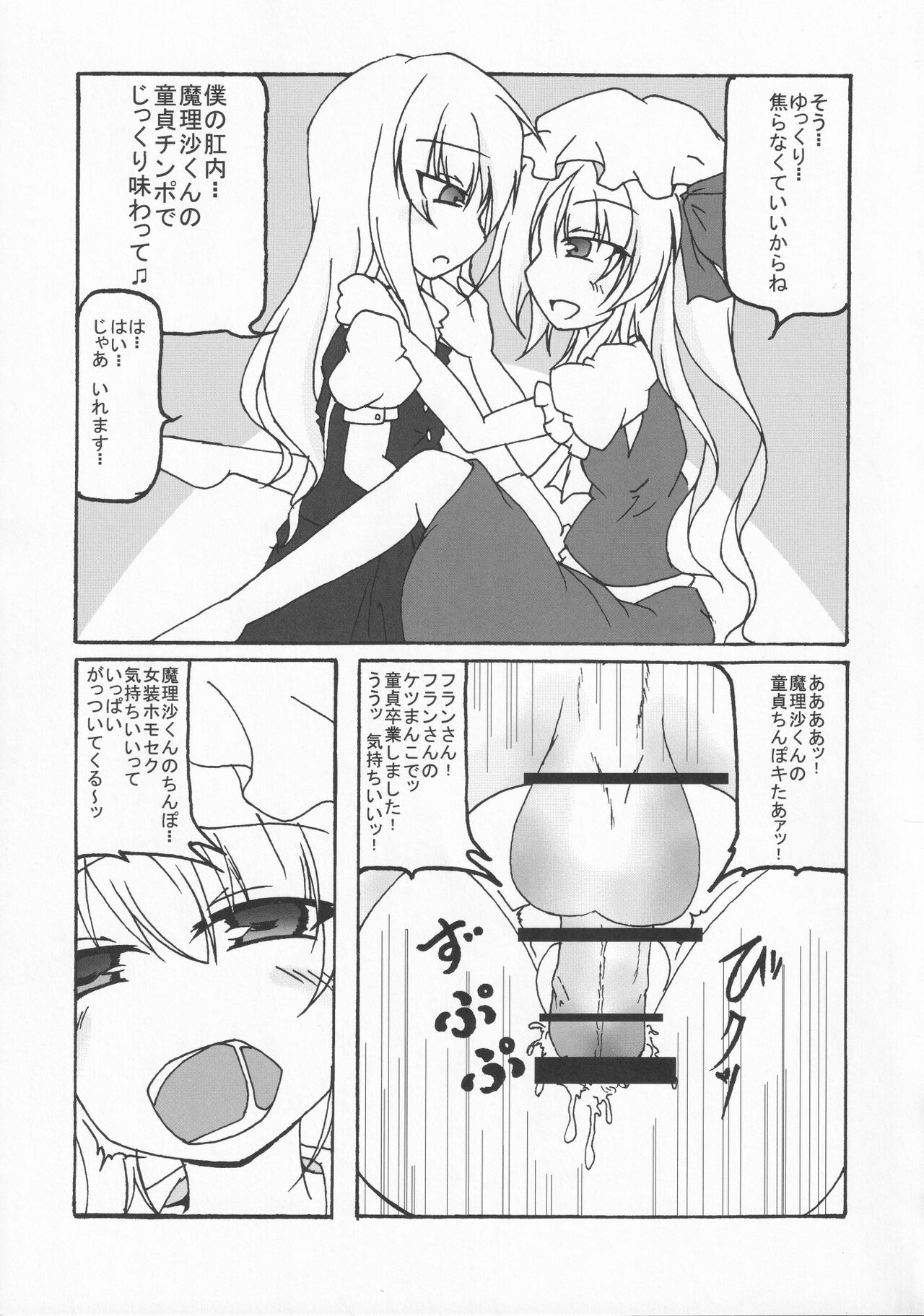 CJD Kuso Bitch Goudou Cos Homo Bitch de Nani ga Warui!! - Cosplay Fuckin' Bitches! page 6 full