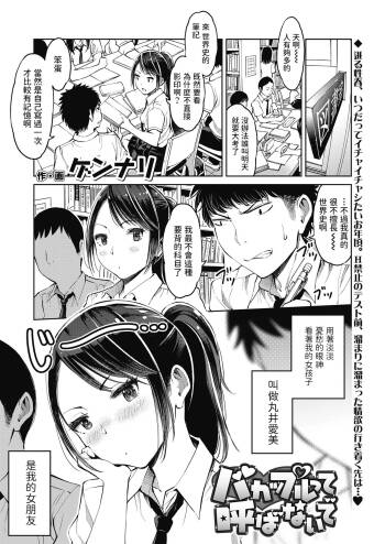 Bakappuru tte Yobanaide cover