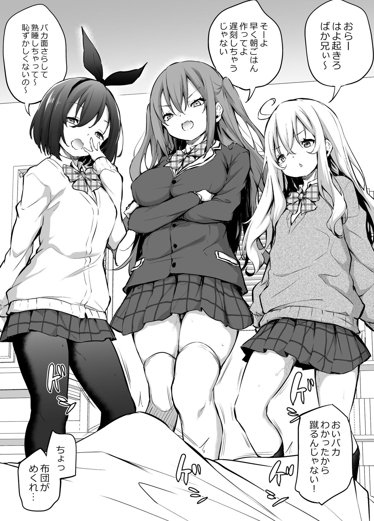 Namaiki Sanshimai ni Okosareru Asa page 1 full
