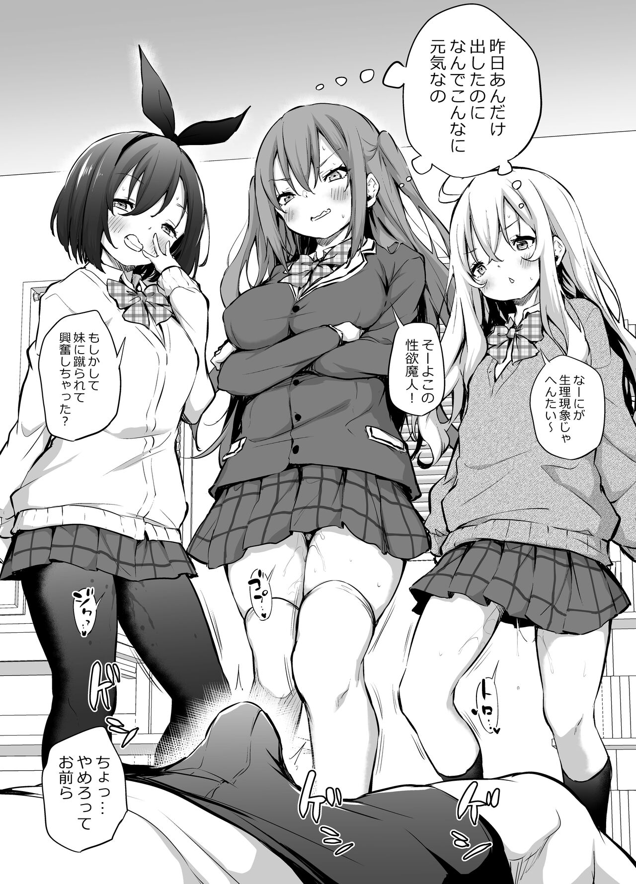 Namaiki Sanshimai ni Okosareru Asa page 3 full
