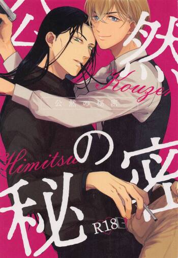 Kouzen no Himitsu cover