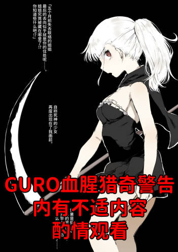 死神酱（妹妹篇） cover