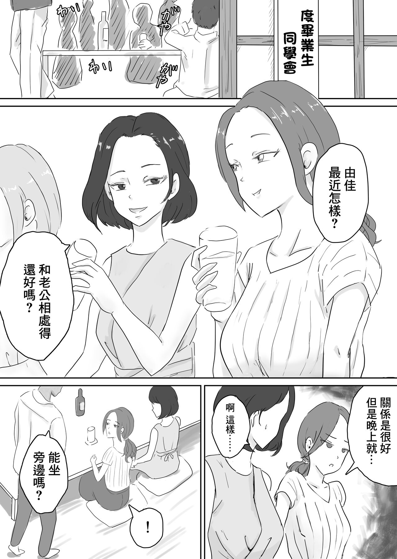 Bijin Tsuma wa Yokkyuu Fuman ~Koukou Jidai no Dokyuusei to Icha Love Sex~ | 美女人妻欲求不滿 ~和高中時期的同級生綿綿密密性愛 page 10 full