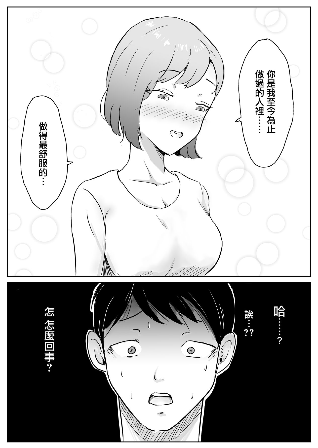 Netorase nante Surun ja Nakatta | 早知不該將妻子拱手讓人 page 10 full