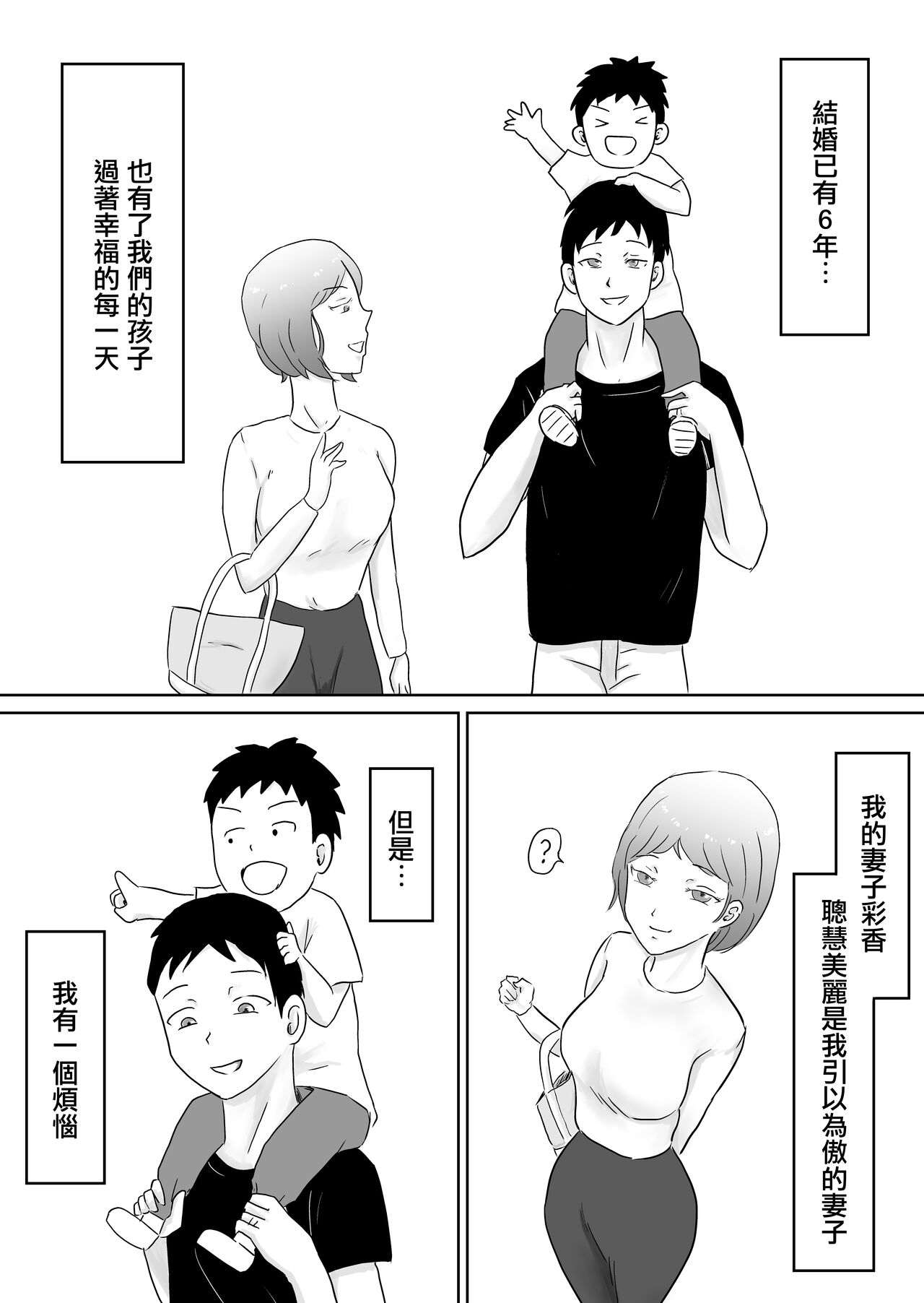 Netorase nante Surun ja Nakatta | 早知不該將妻子拱手讓人 page 3 full