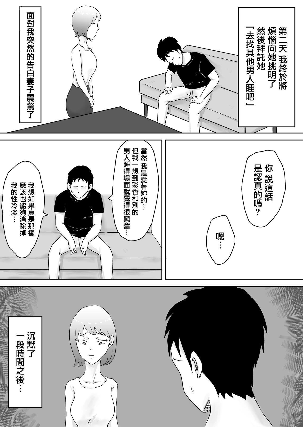 Netorase nante Surun ja Nakatta | 早知不該將妻子拱手讓人 page 5 full