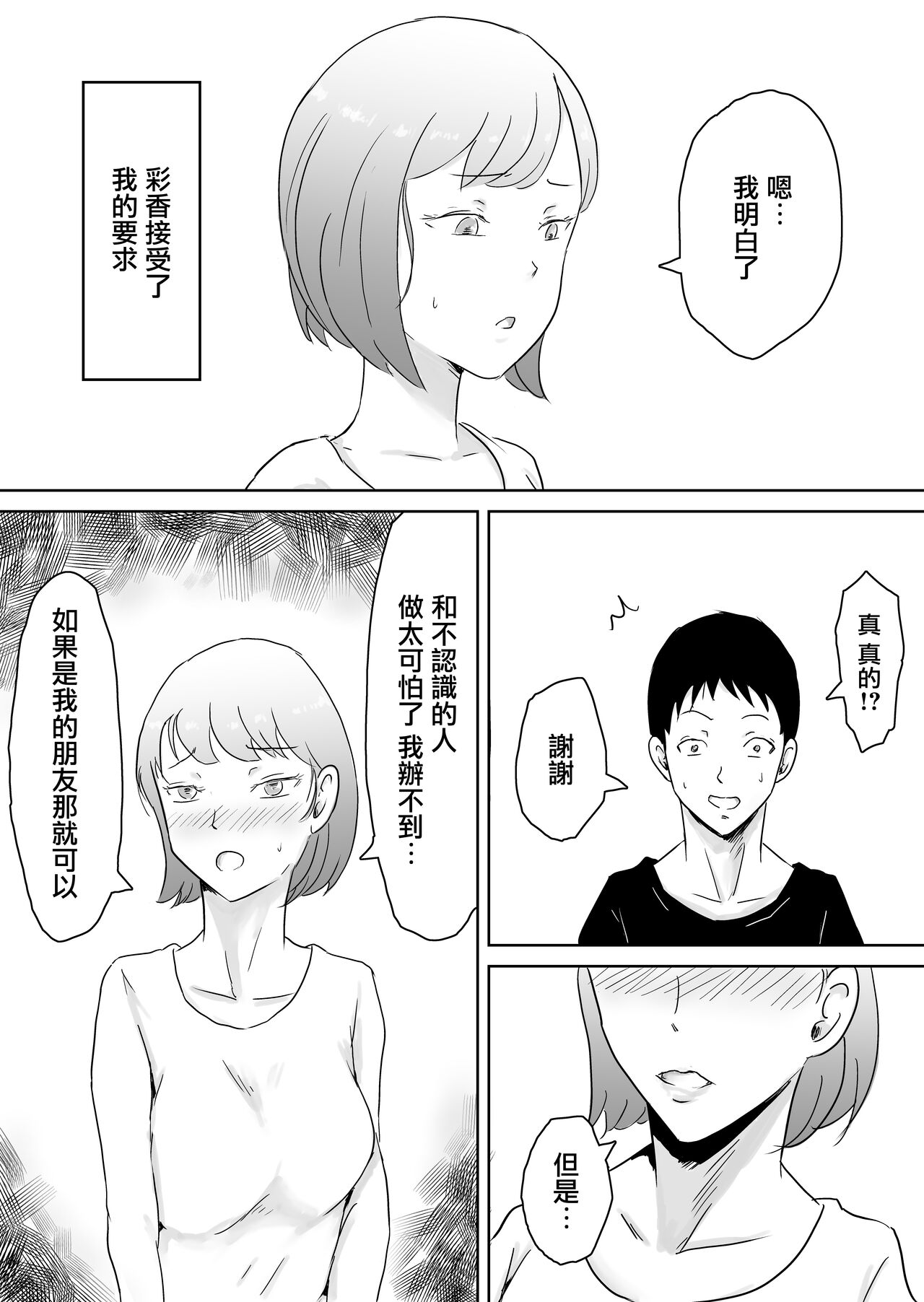 Netorase nante Surun ja Nakatta | 早知不該將妻子拱手讓人 page 6 full