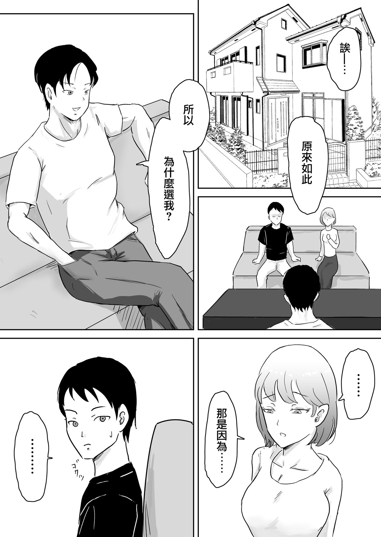 Netorase nante Surun ja Nakatta | 早知不該將妻子拱手讓人 page 9 full