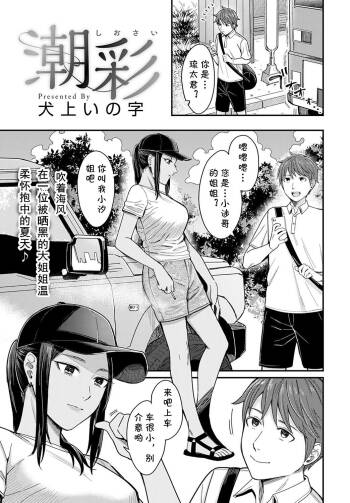 Shiosai cover