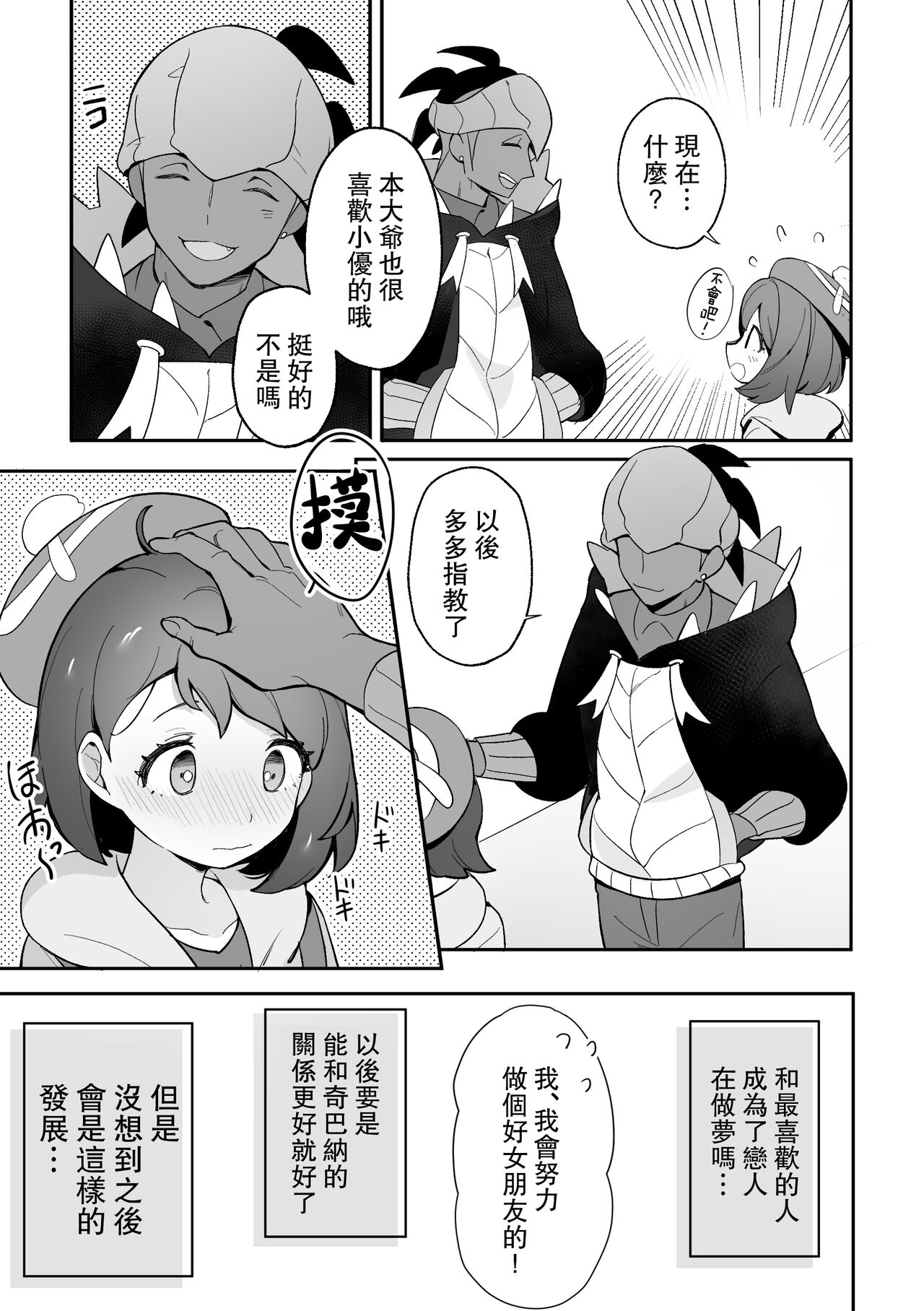 Yuuri no Himitsu Tokkun page 6 full