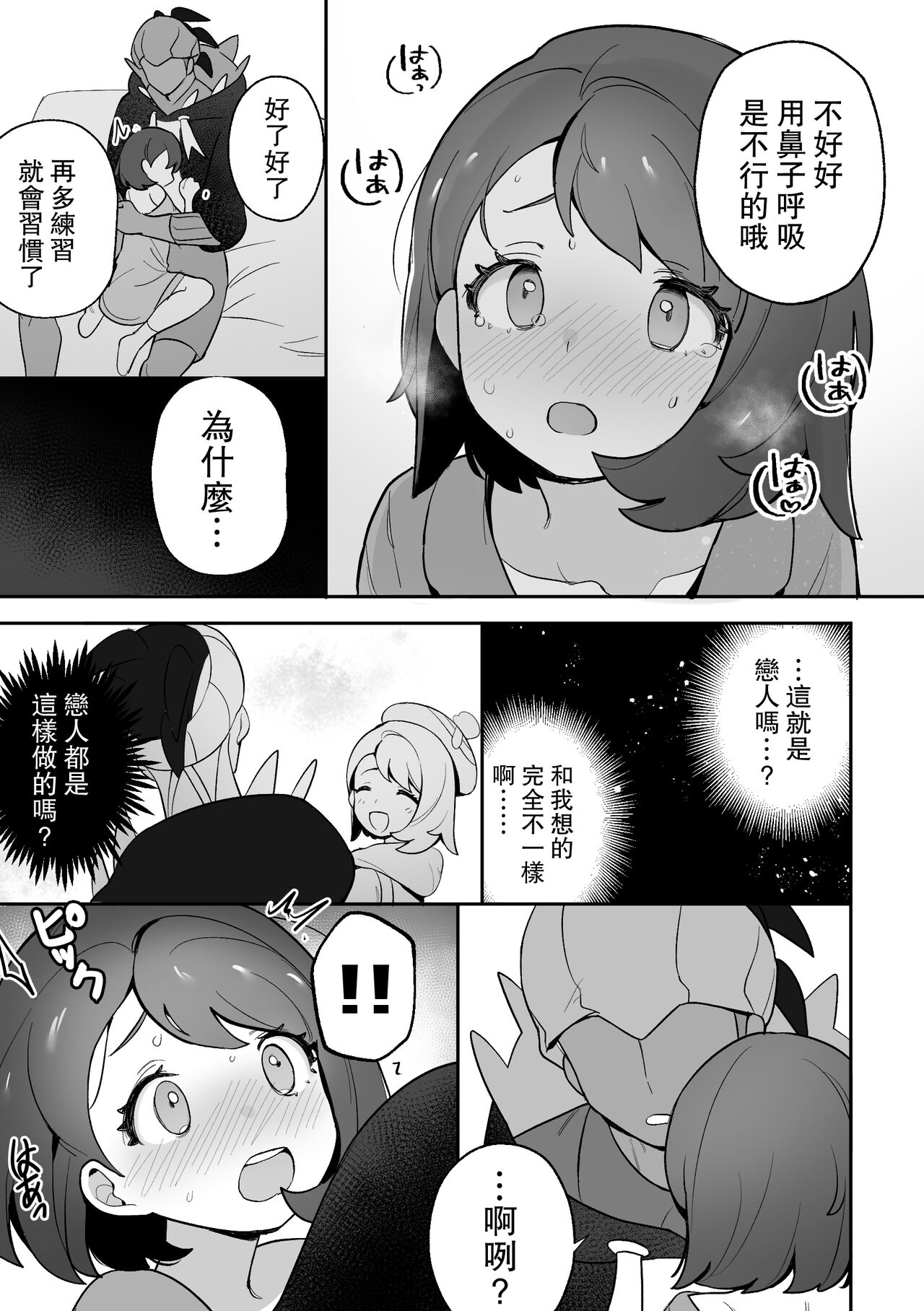 Yuuri no Himitsu Tokkun page 8 full