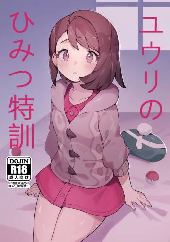 Yuuri no Himitsu Tokkun cover