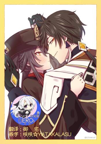Zhongli x Hu Tao love story hentai doujinshi cover