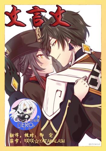 Zhongli x Hu Tao love story hentai doujinshi cover