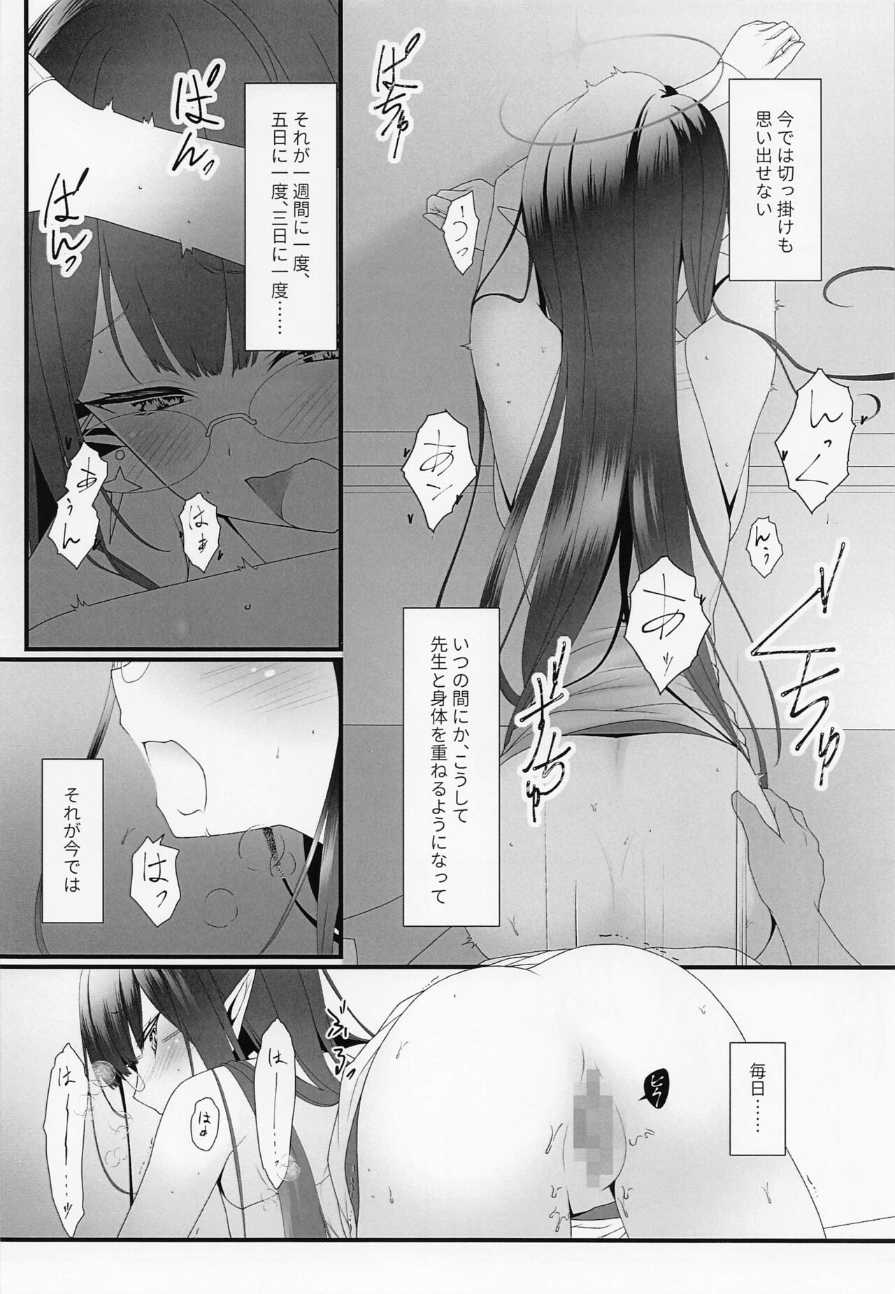 Kaogatari no Yoru page 5 full