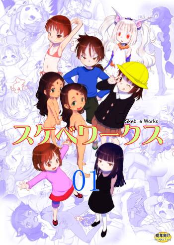 Skeb-e Works 01 cover